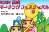 第20回高崎マーチング.jpg