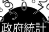 政府統計の統一ロゴ.jpg